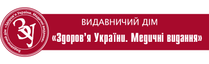 ЗДОРОВʼЯ УКРАЇНИ