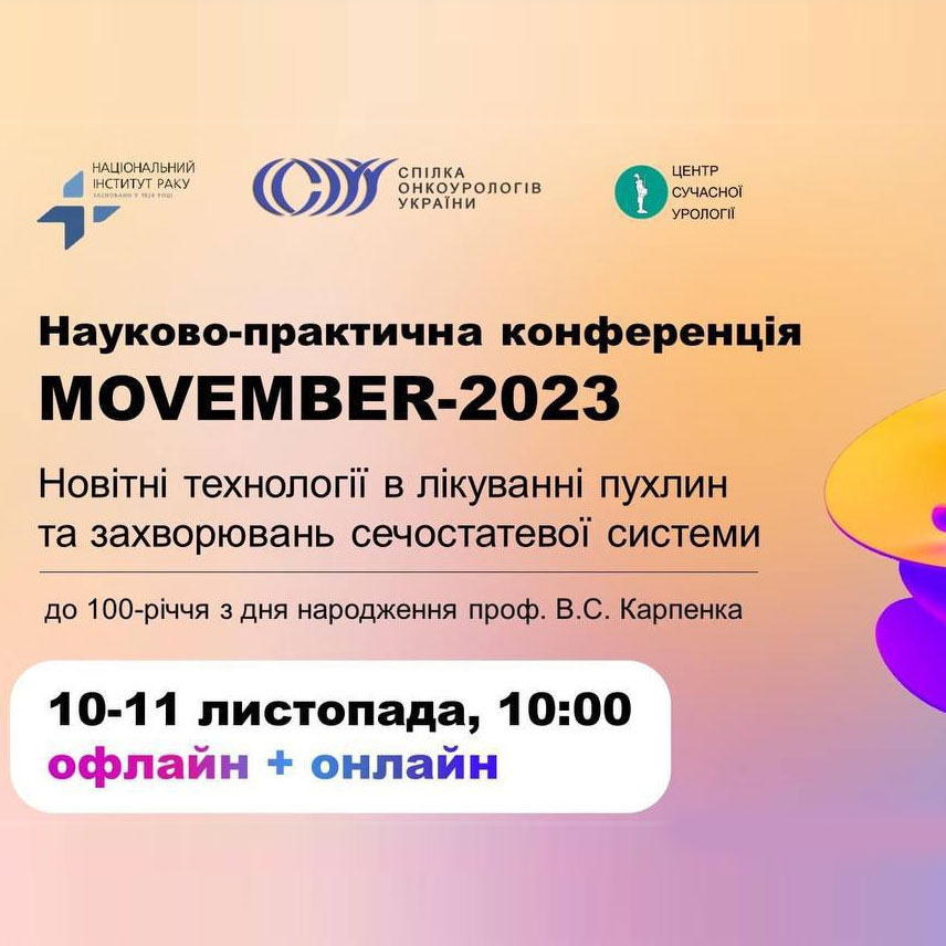 Kонференція MOVEMBER-2023: «Новітні технології в лікуванні пухлин та захворювань сечостатевої системи»