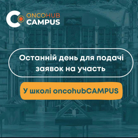 Last day to apply for the oncohubCAMPUS school