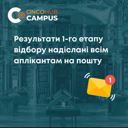 Results of the 1st stage of selection to the oncohubCAMPUS school