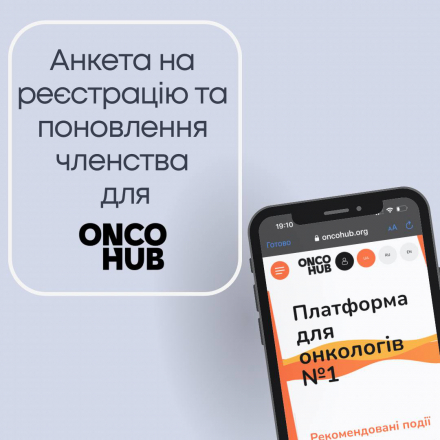 Important message for oncoHUB members!
