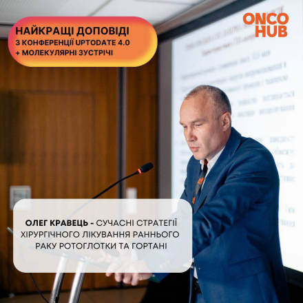 Video from the conference: Oleg Kravets "Modern strategies of surgical treatment of early cancer of the oropharynx and larynx"