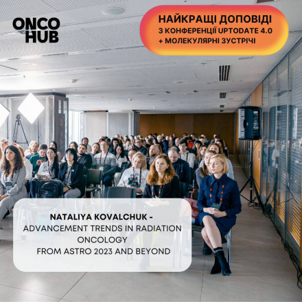 Відео з конференції: Nataliya Kovalchuk "Advancement Trends in Radiation Оncology from ASTRO 2023 and beyond"