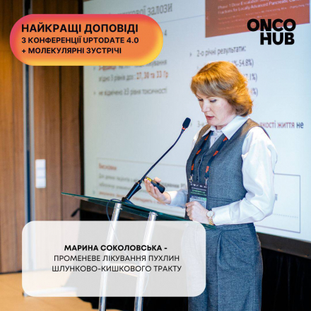 Video from the conferenc: Maryna Sokolovskaya "Radiation treatment of tumors of the gastrointestinal tract"