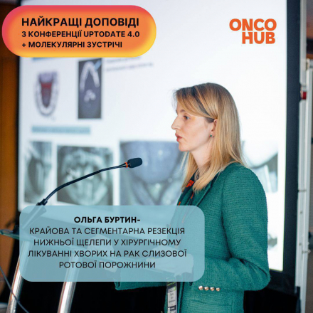 Відео з конференції: Ольга Буртин «Крайова та сегментарна резекція нижньої щелепи у хірургічному лікуванні хворих на рак слизової ротової порожнини»