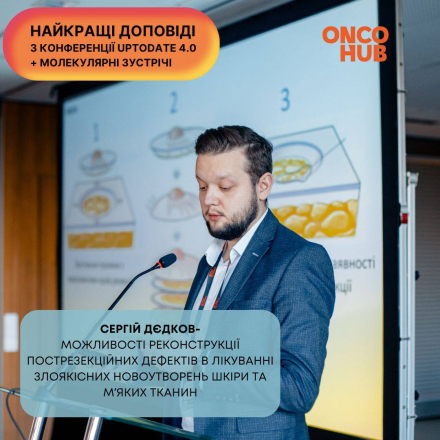 Video from the conference: Serhii Dyedkov "Possibilities of reconstruction of post-resection defects in the treatment of malignant neoplasms of…