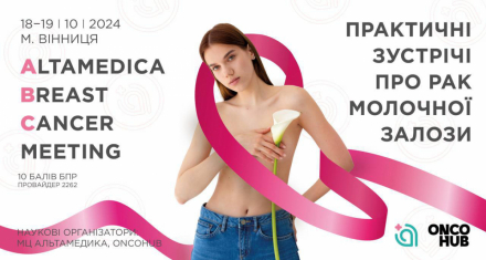 Mammology conference in Vinnytsia