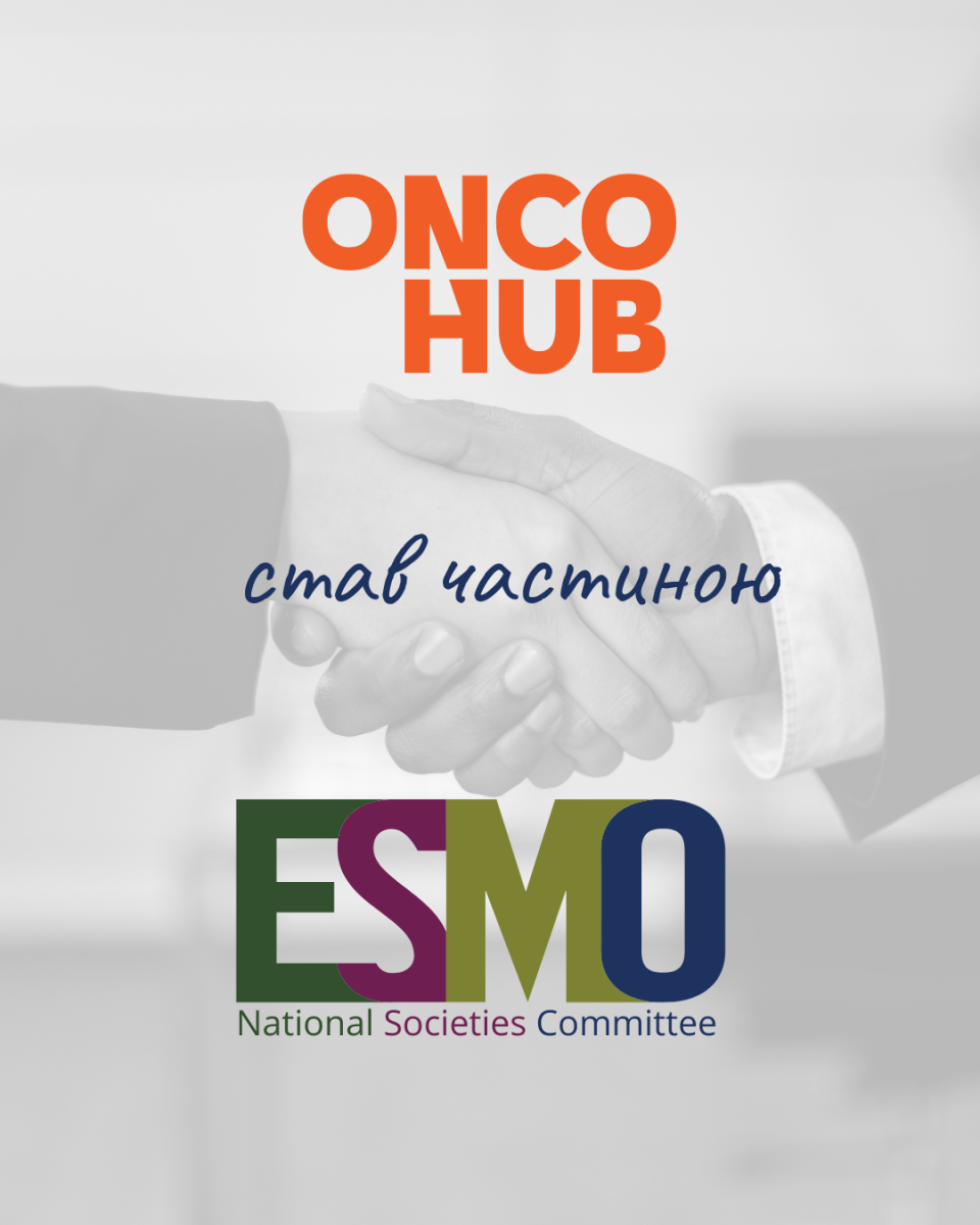 OncoHub став афілійованим членом ESMO