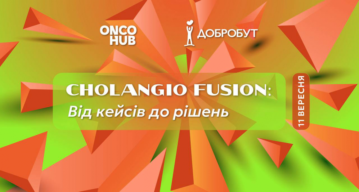 CHOLANGIO FUSION: від кейсів до рішень