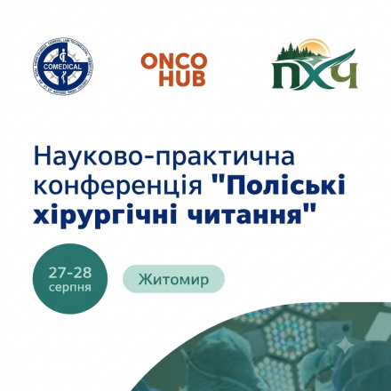 Поліські хірургічні читання