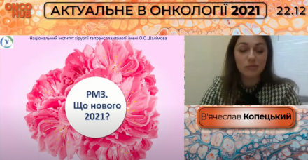 Рак молочної залози - Юлія Зайвелєва